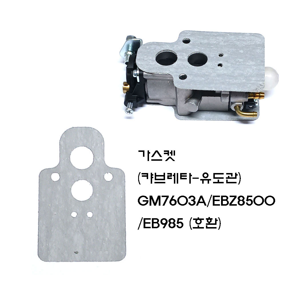 가스켓(캬브레타-유도관) GM7603A/EBZ8500/EB985 (호환)