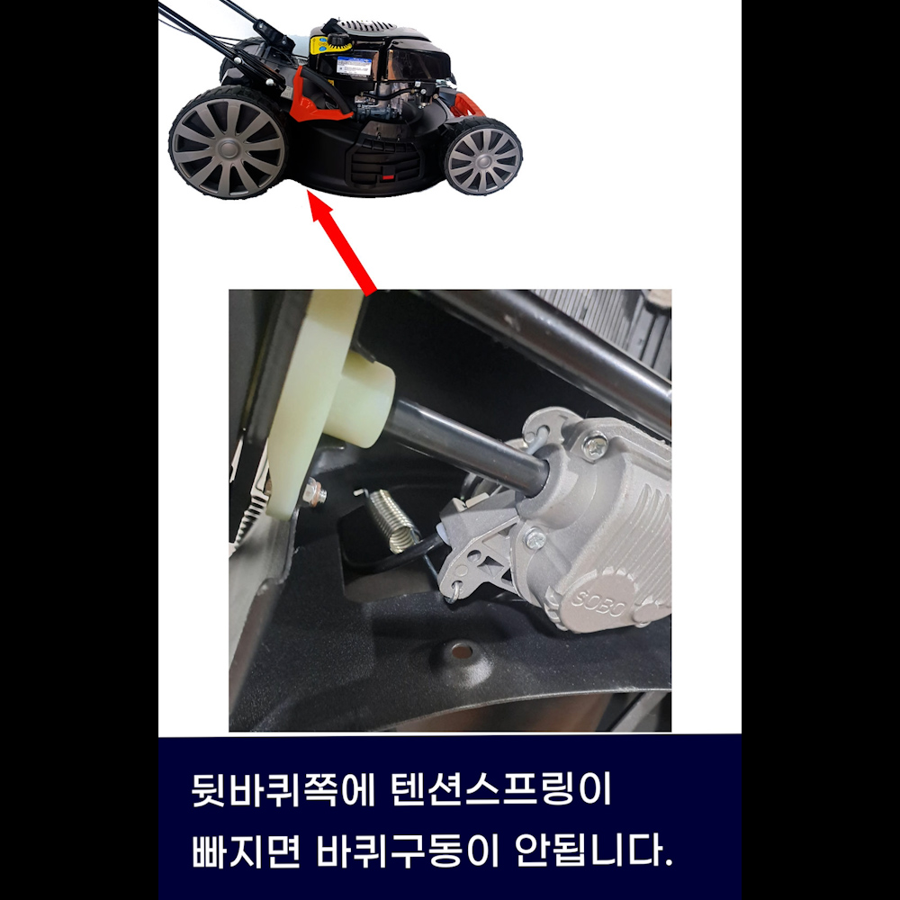동영상-텐션스프링 조립방법-트렉스(Trex) 잔디깍기 G53SHL 시리즈
