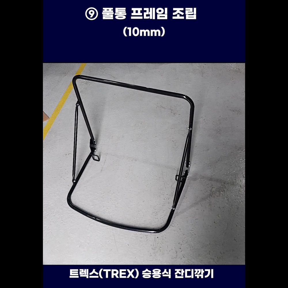 동영상-조립방법-T66RSH-D4 트렉스(Trex) 승용식 잔디깍기