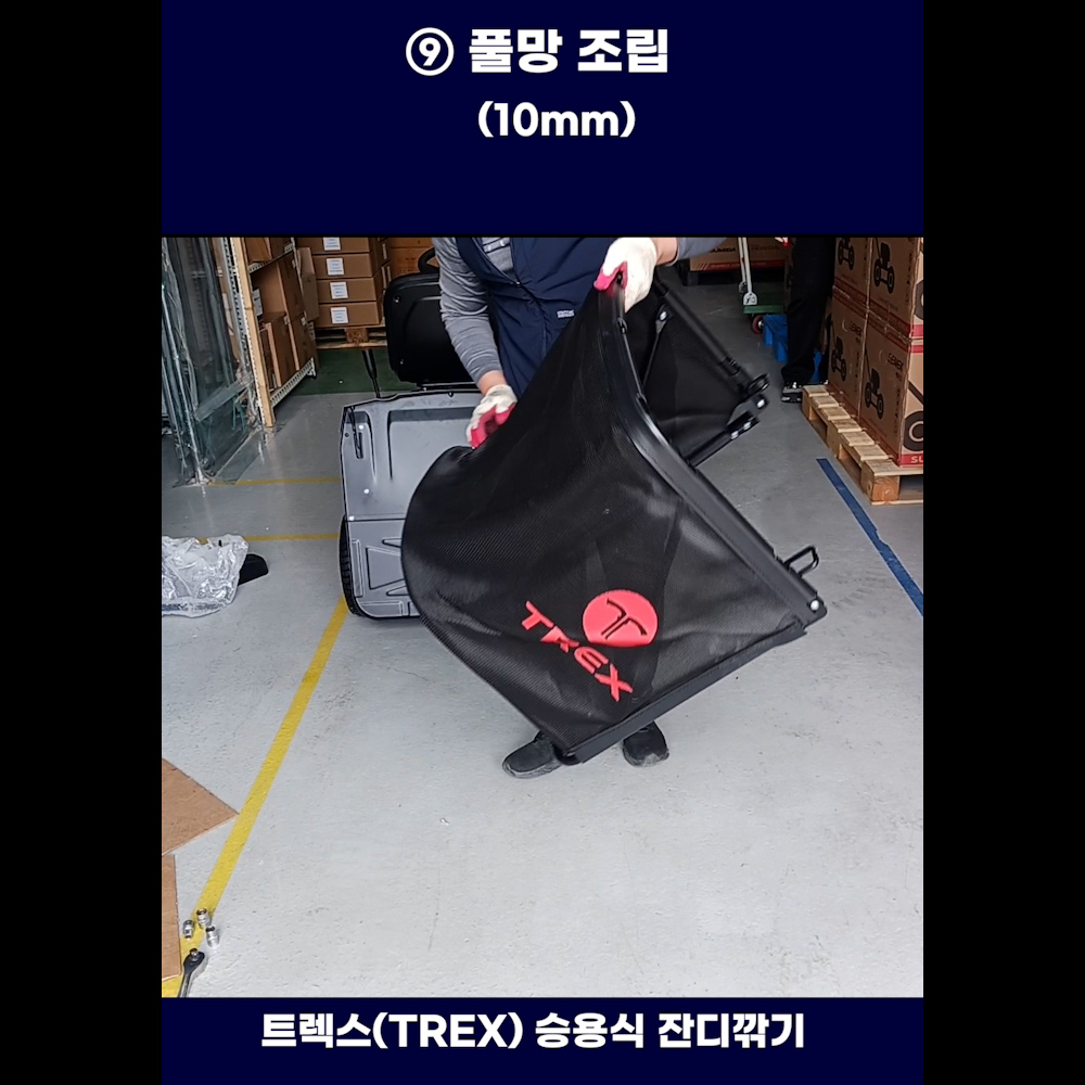 동영상-조립방법-T66RSH-D4 트렉스(Trex) 승용식 잔디깍기