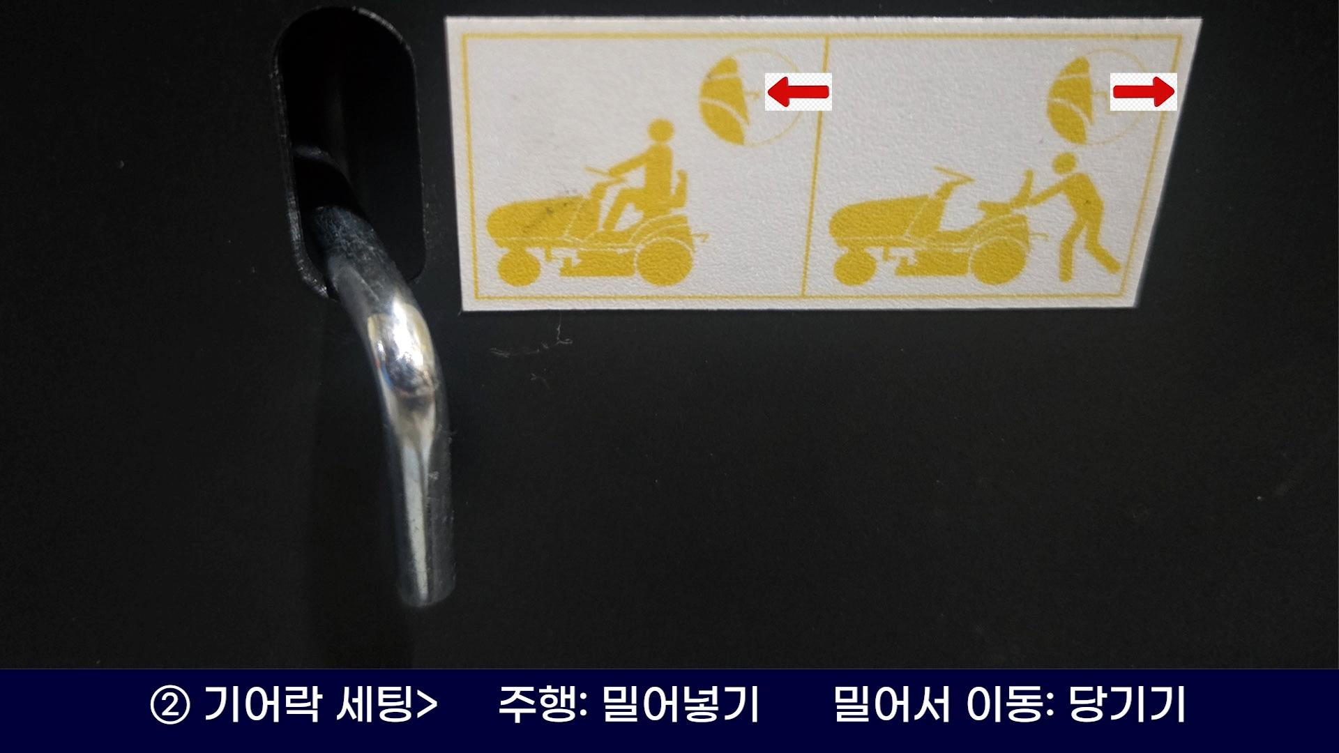 T92H, T102H 트렉스(TREX)승용식 잔디깍기 사용방법