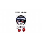 트리머헤드 33컷터 사용방법