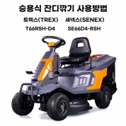 동영상-작동방법-트렉스(Trex) T66RSH, 세넥스(Senex) SE66D4-RSH