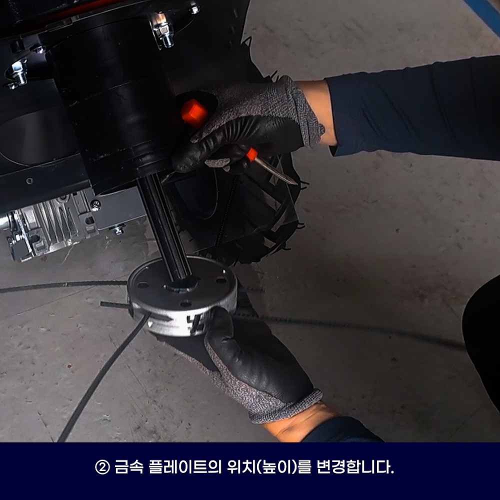 동영상-절단높이 조절방법 - 긴풀제초기 STR-60L Pro