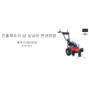 동영상-절단높이 조절방법 - 긴풀제초기 STR-60L Pro