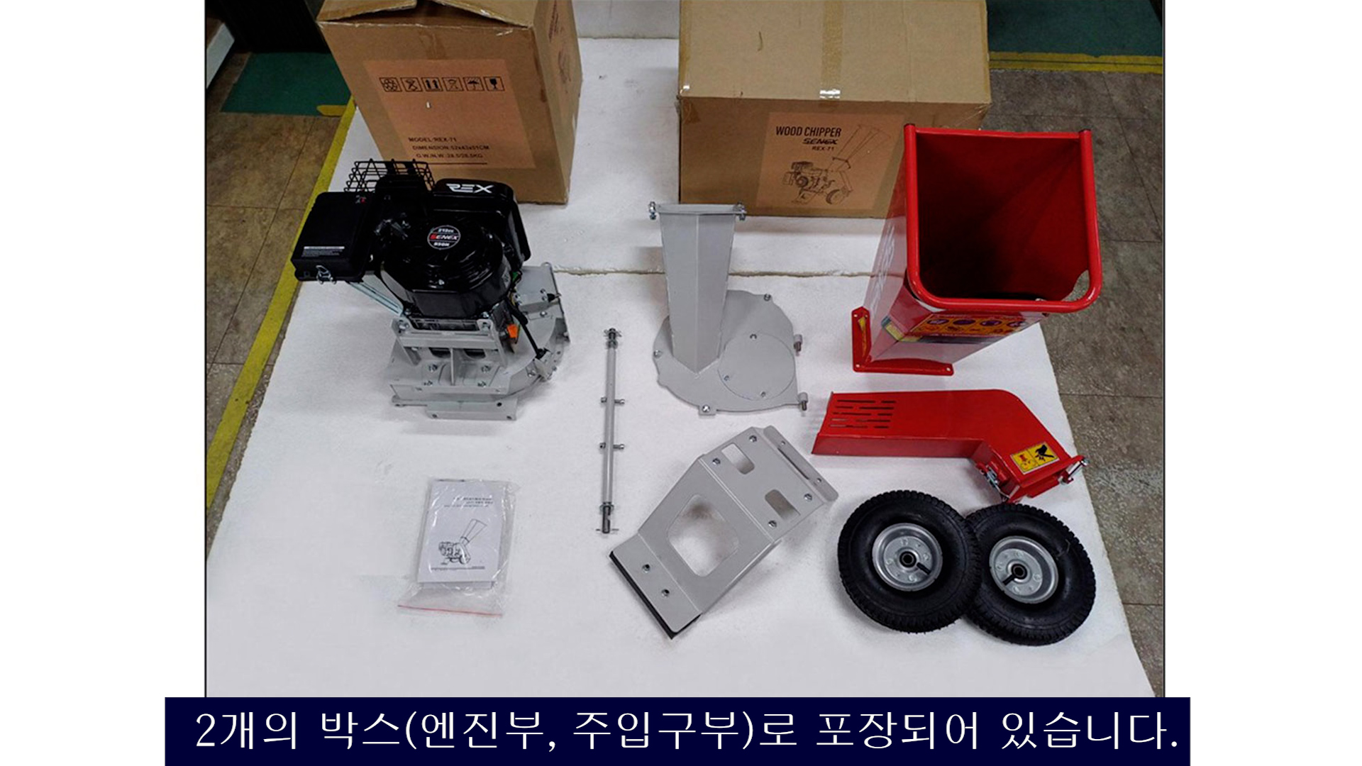목재파쇄기- REX-71 조립방법