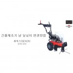 절단높낮이 조절-긴풀제초기-STR610L