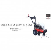 절단높낮이 조절-긴풀제초기-STR610L