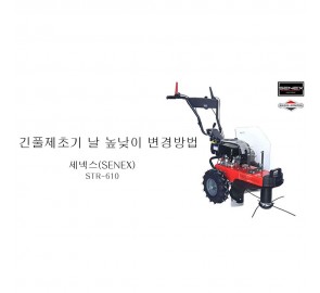 절단높낮이 조절-긴풀제초기-STR610L