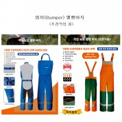동영상-범퍼(Bumper) 멜빵바지, 범퍼-G, 범퍼-프로(Pro)