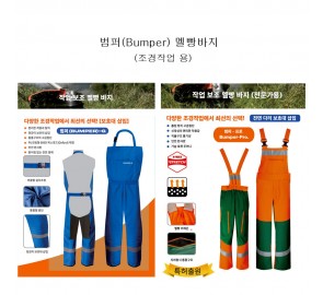 동영상-범퍼(Bumper) 멜빵바지, 범퍼-G, 범퍼-프로(Pro)