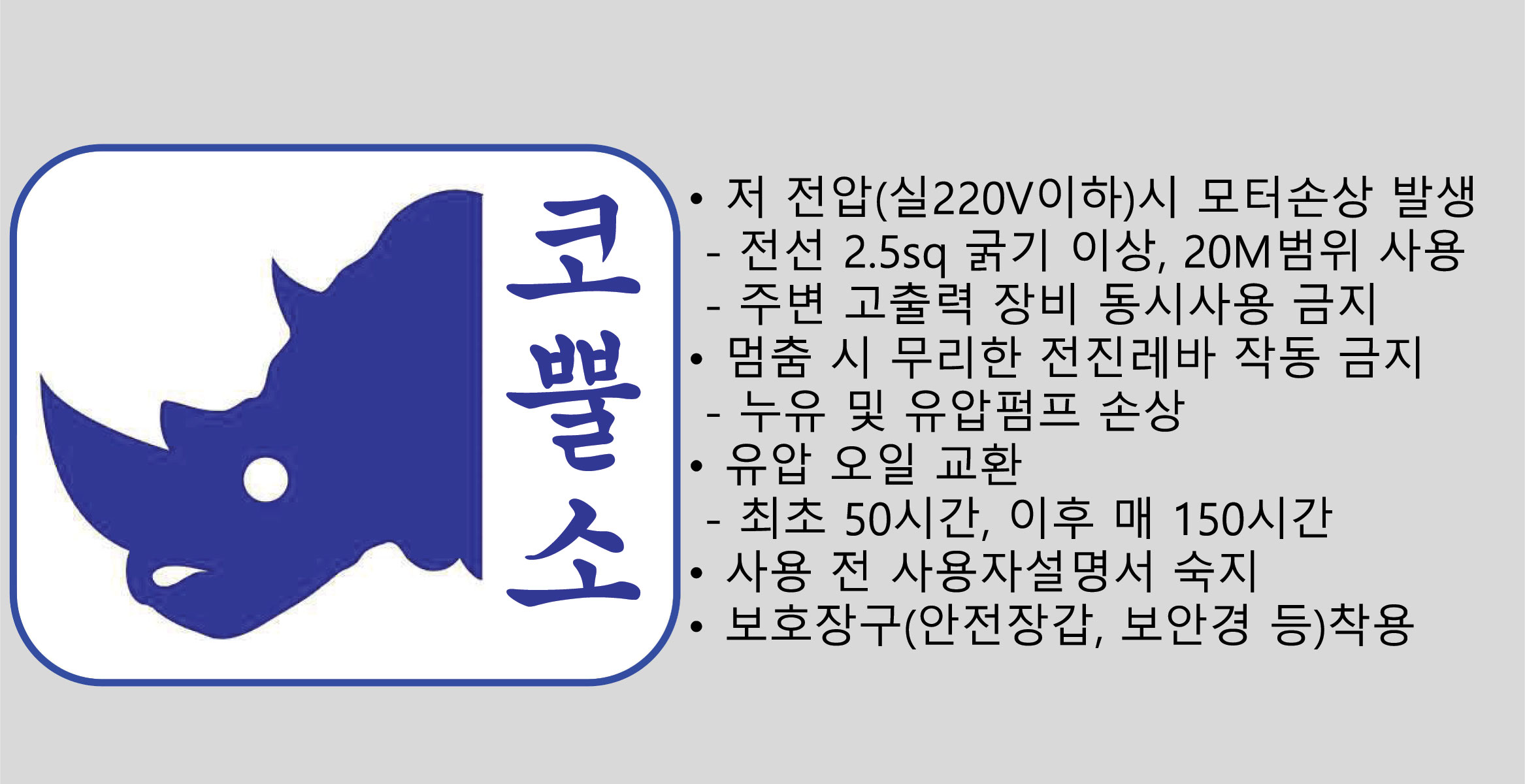 유압력 조절방법 및 유의사항- 코뿔소 유압도끼